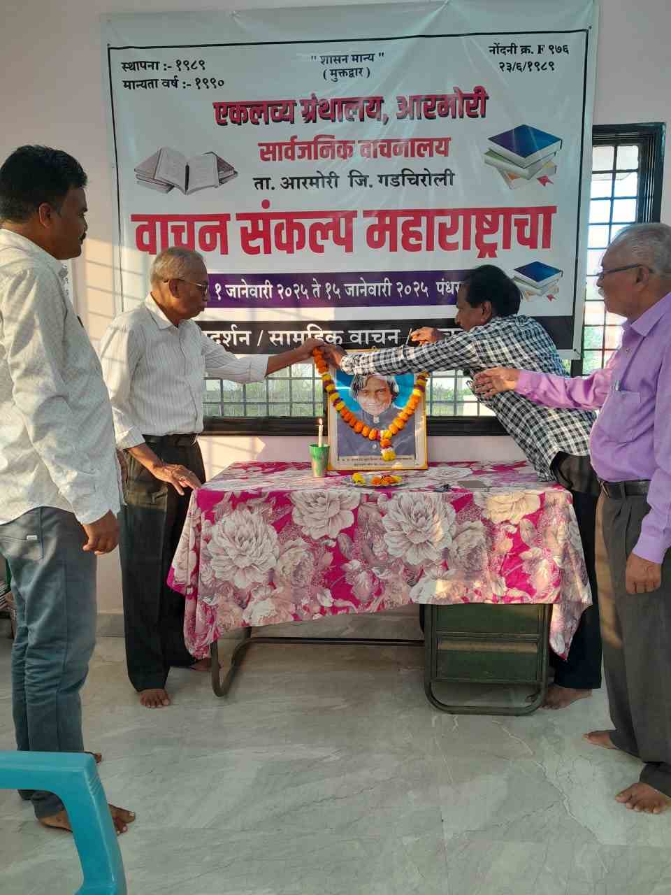 एकलव्य ग्रंथालय येथे भूतपूर्व राष्ट्रपती डॉक्टर एपीजे अब्दुल कलाम आझाद यांची जयंती साजरी